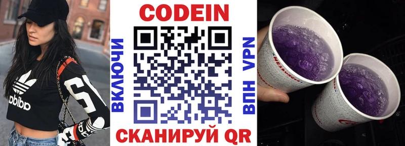 Codein напиток Lean (лин)  Купить  Ишим 